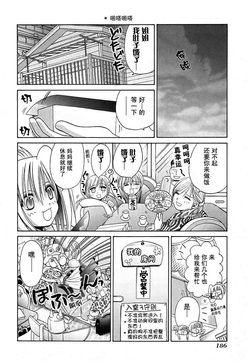 《竹剑少女》漫画最新章节第6卷免费下拉式在线观看章节第【180】张图片