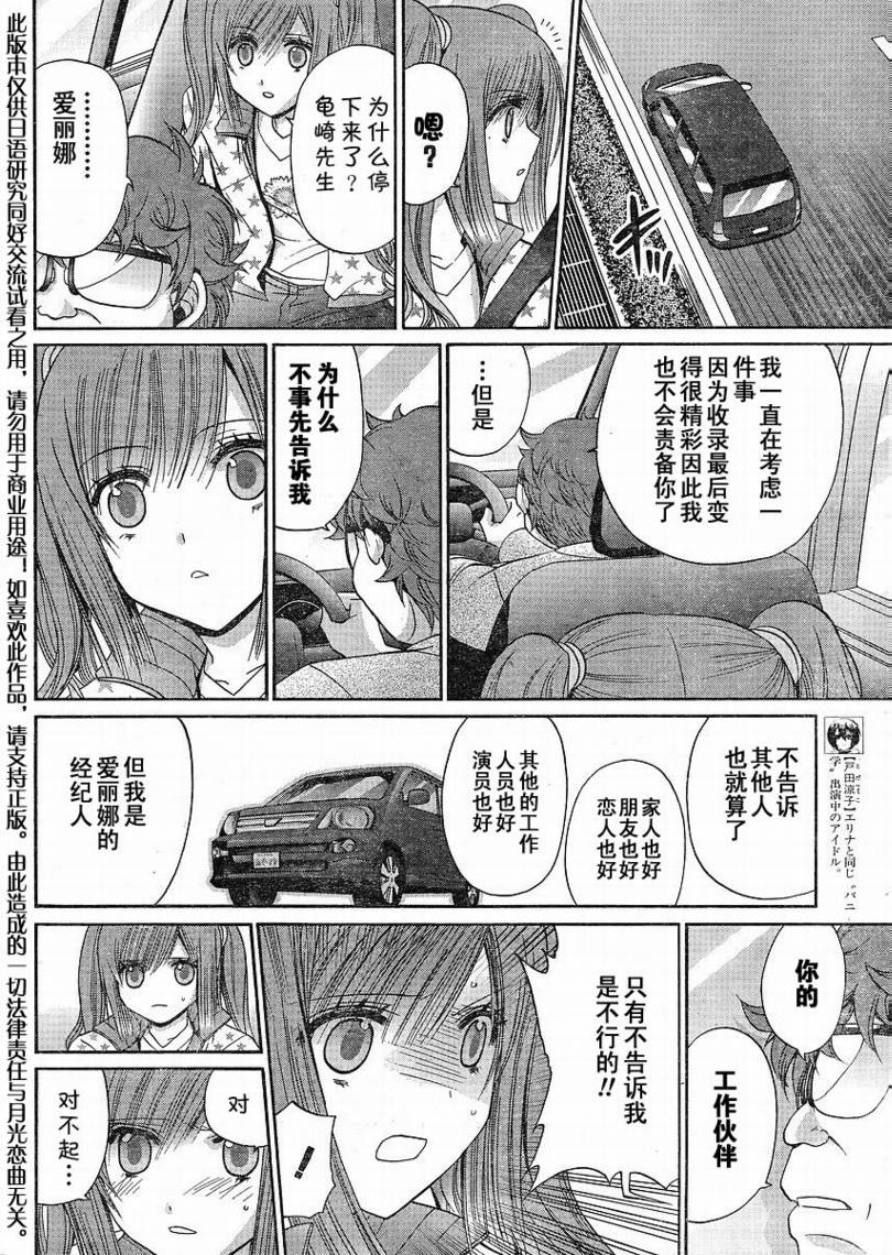 《竹剑少女》漫画最新章节第110话免费下拉式在线观看章节第【12】张图片