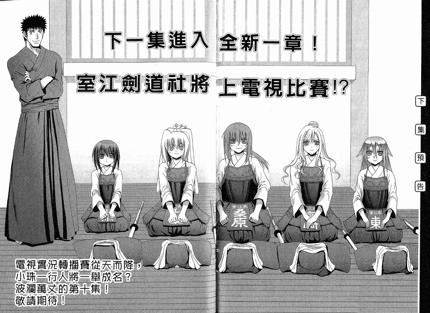 《竹剑少女》漫画最新章节第9卷免费下拉式在线观看章节第【106】张图片