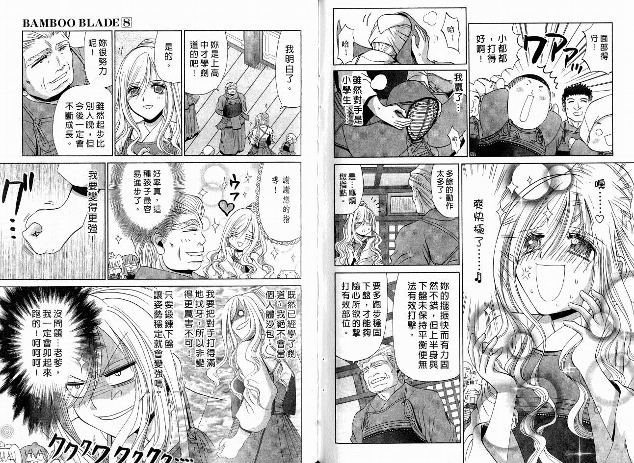 《竹剑少女》漫画最新章节第8卷免费下拉式在线观看章节第【57】张图片