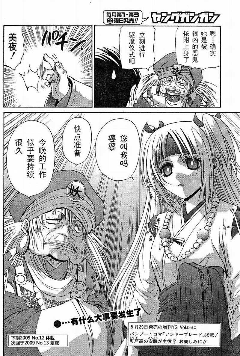 《竹剑少女》漫画最新章节第92话免费下拉式在线观看章节第【24】张图片