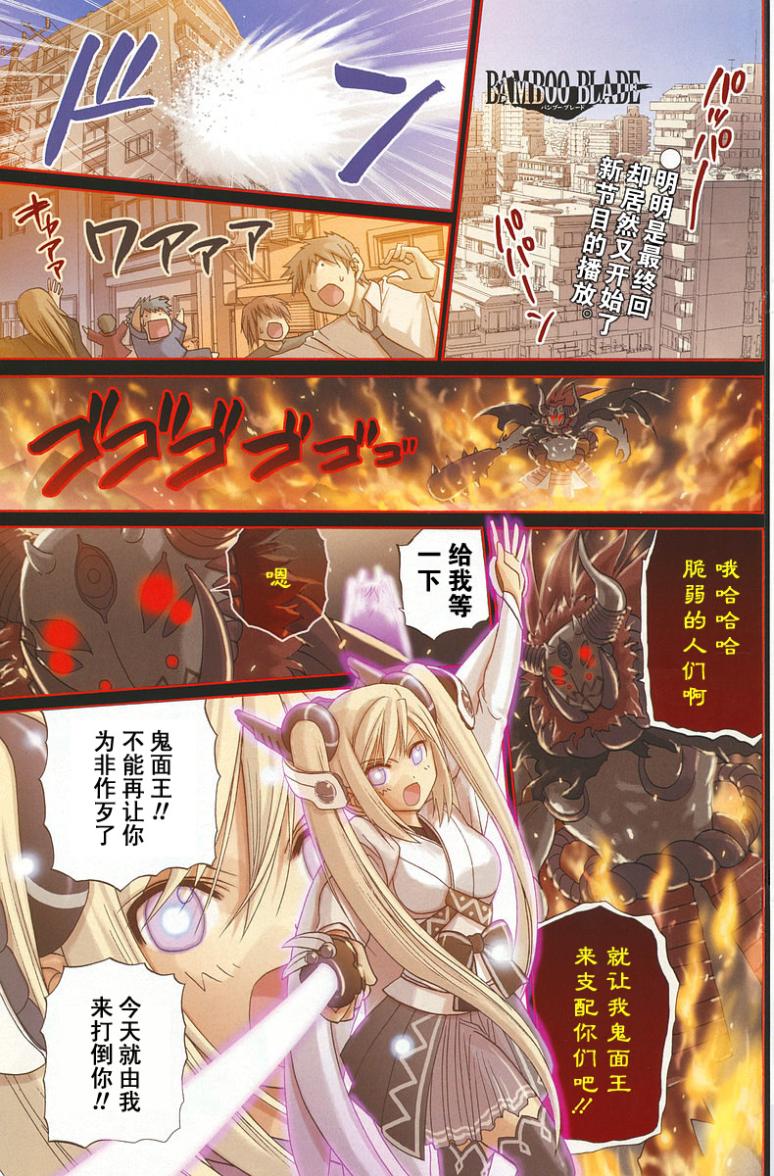 《竹剑少女》漫画最新章节第117话免费下拉式在线观看章节第【1】张图片