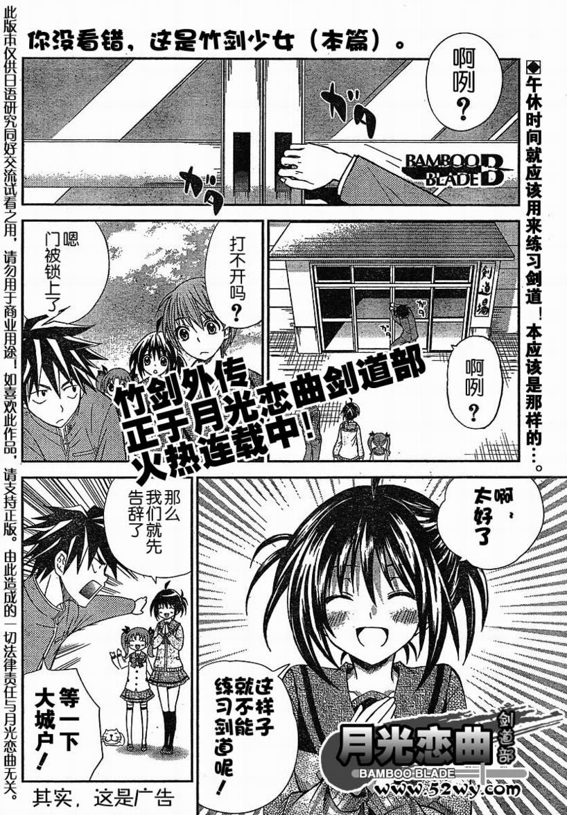 《竹剑少女》漫画最新章节第99话免费下拉式在线观看章节第【1】张图片