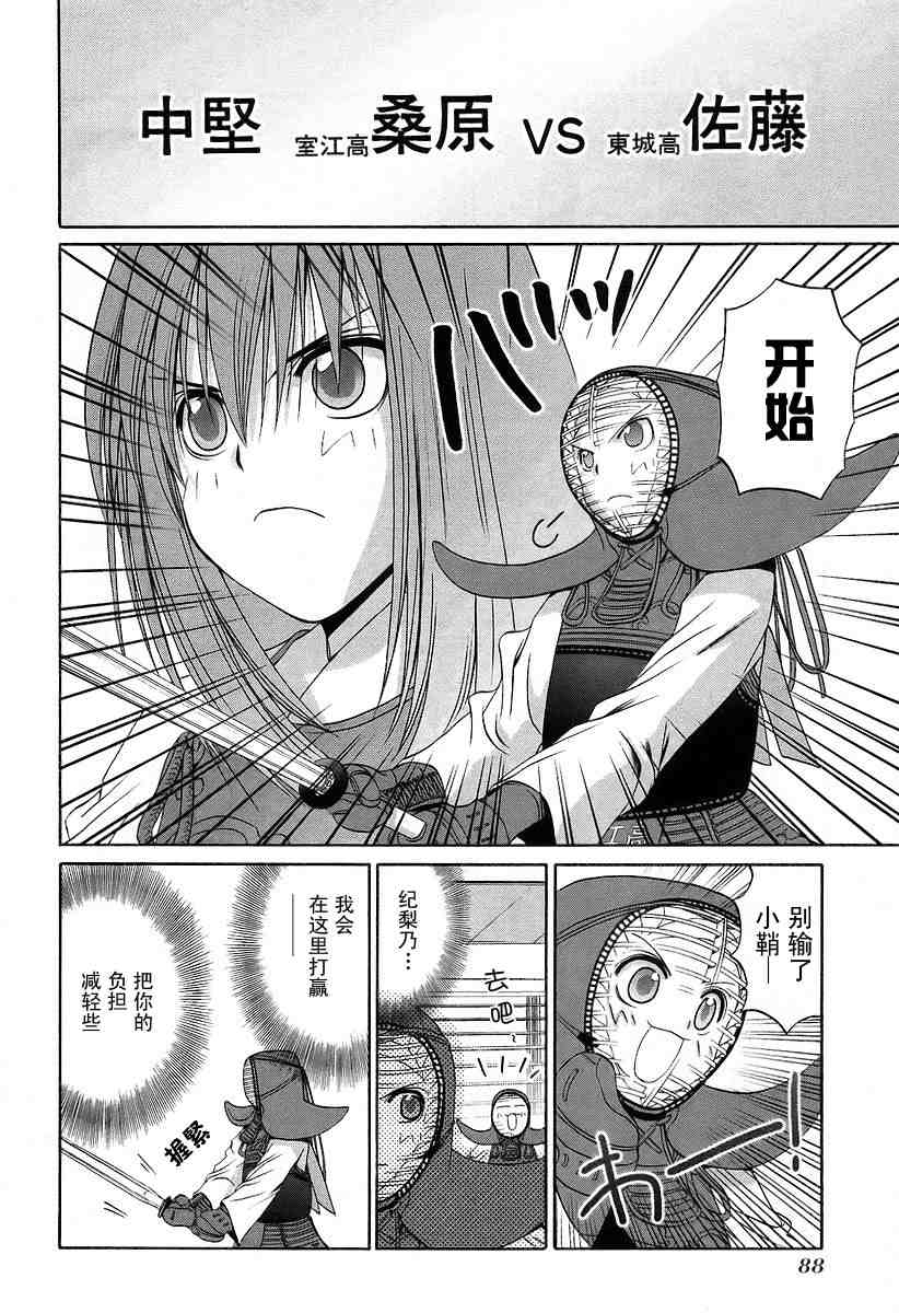 《竹剑少女》漫画最新章节第6卷免费下拉式在线观看章节第【89】张图片