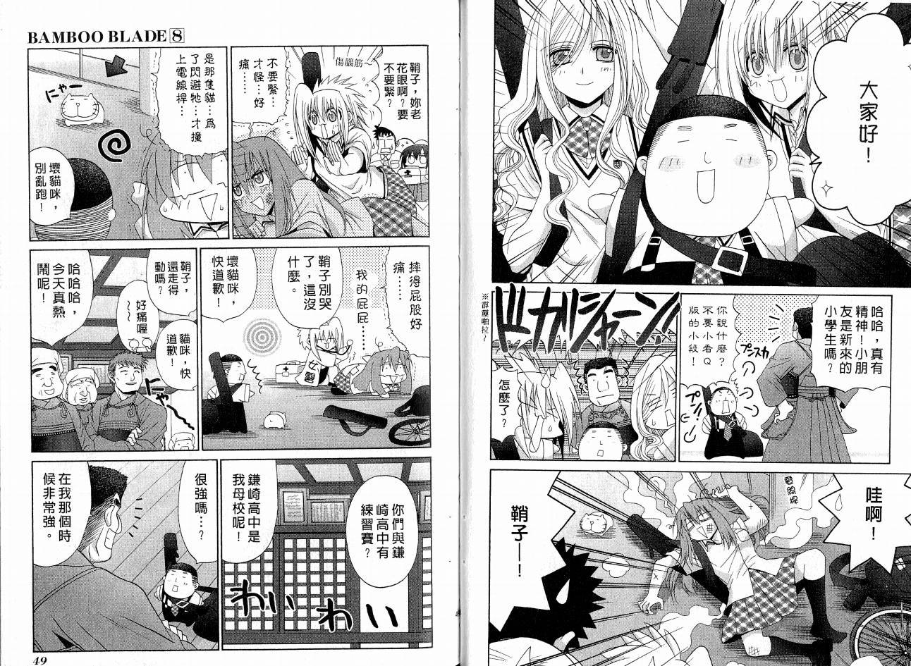 《竹剑少女》漫画最新章节第8卷免费下拉式在线观看章节第【28】张图片