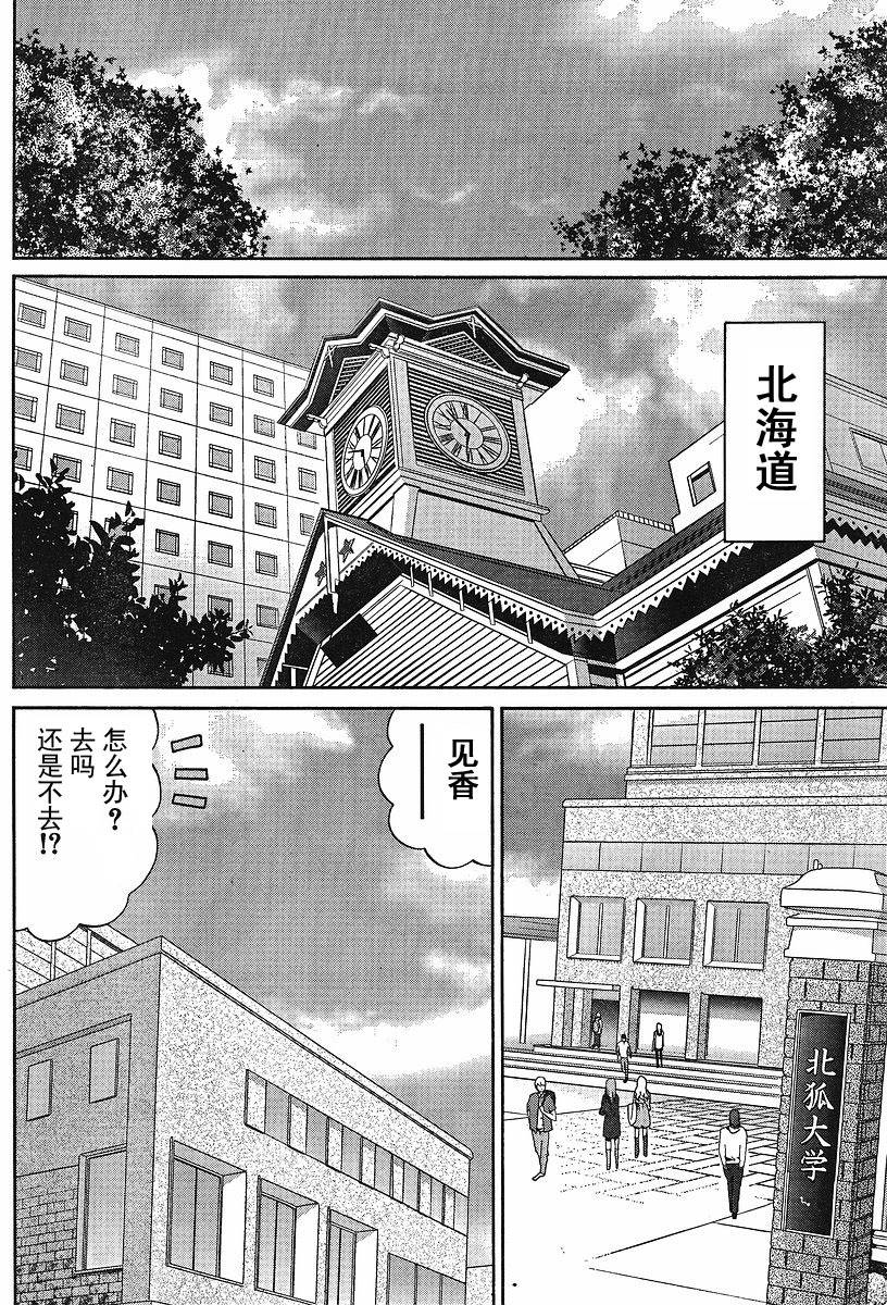 《竹剑少女》漫画最新章节第91话免费下拉式在线观看章节第【6】张图片