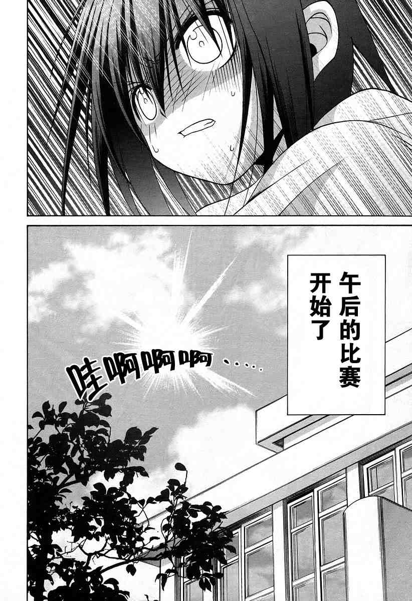 《竹剑少女》漫画最新章节第6卷免费下拉式在线观看章节第【28】张图片