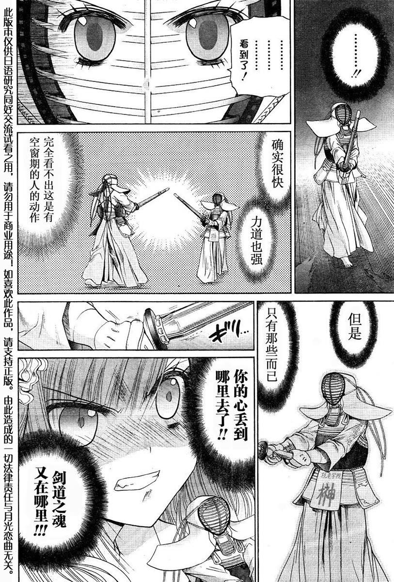 《竹剑少女》漫画最新章节第103话免费下拉式在线观看章节第【20】张图片