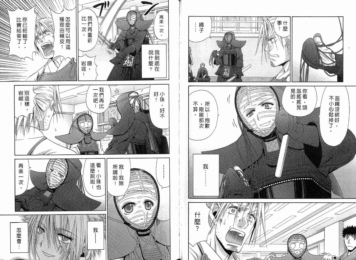 《竹剑少女》漫画最新章节第9卷免费下拉式在线观看章节第【60】张图片