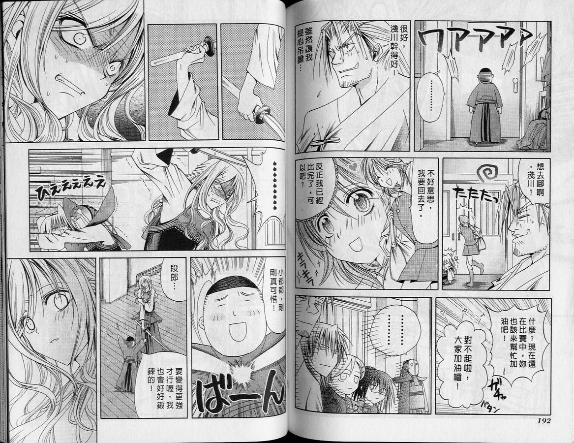 《竹剑少女》漫画最新章节第2卷免费下拉式在线观看章节第【99】张图片