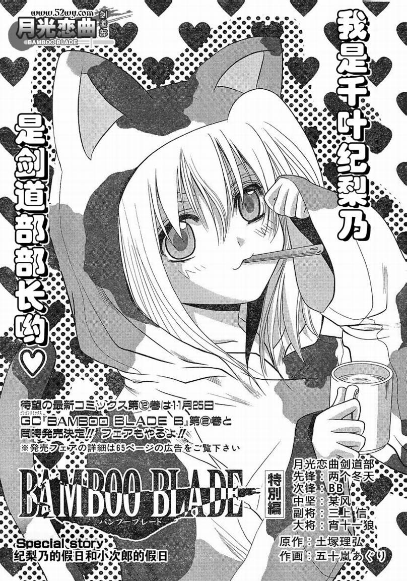 《竹剑少女》漫画最新章节外传：第5话  特别篇2免费下拉式在线观看章节第【1】张图片