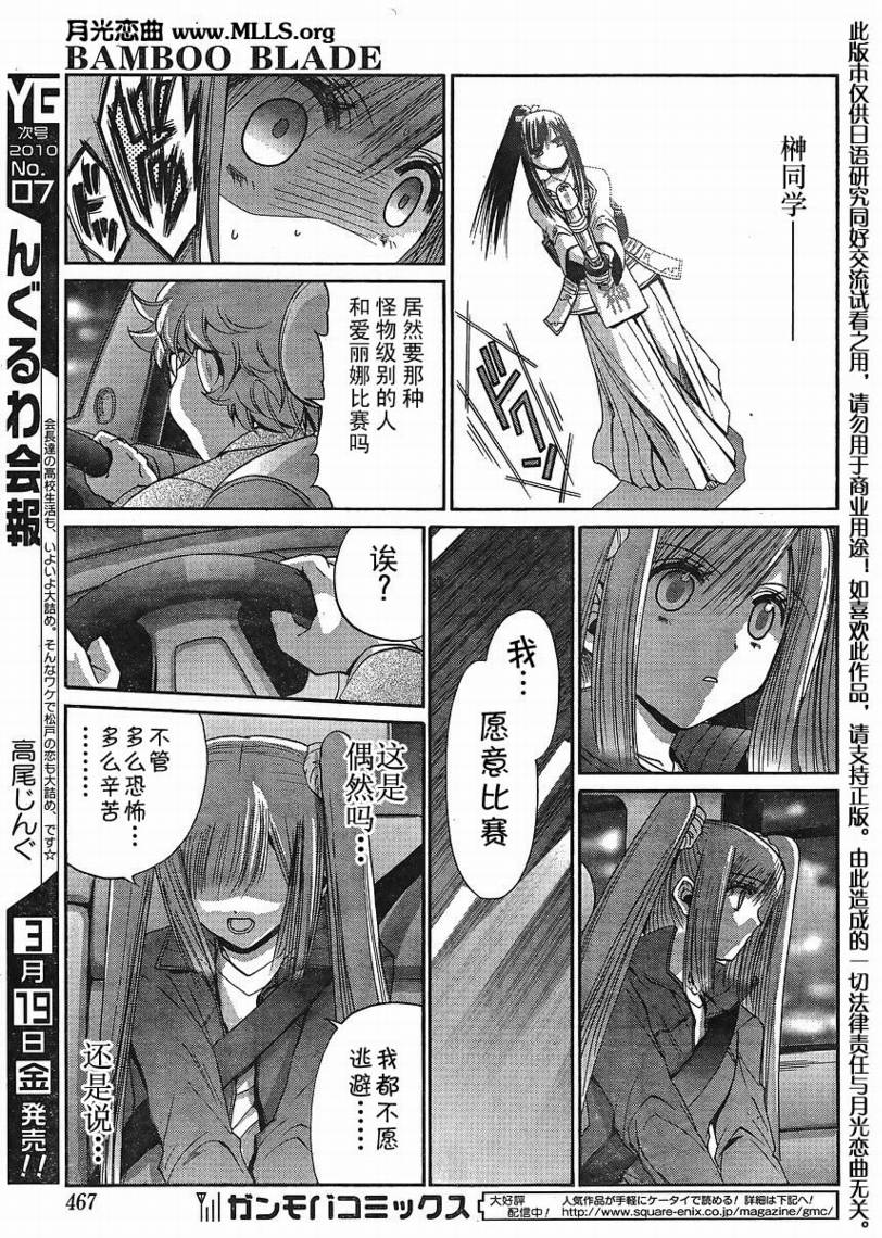 《竹剑少女》漫画最新章节第107话免费下拉式在线观看章节第【18】张图片