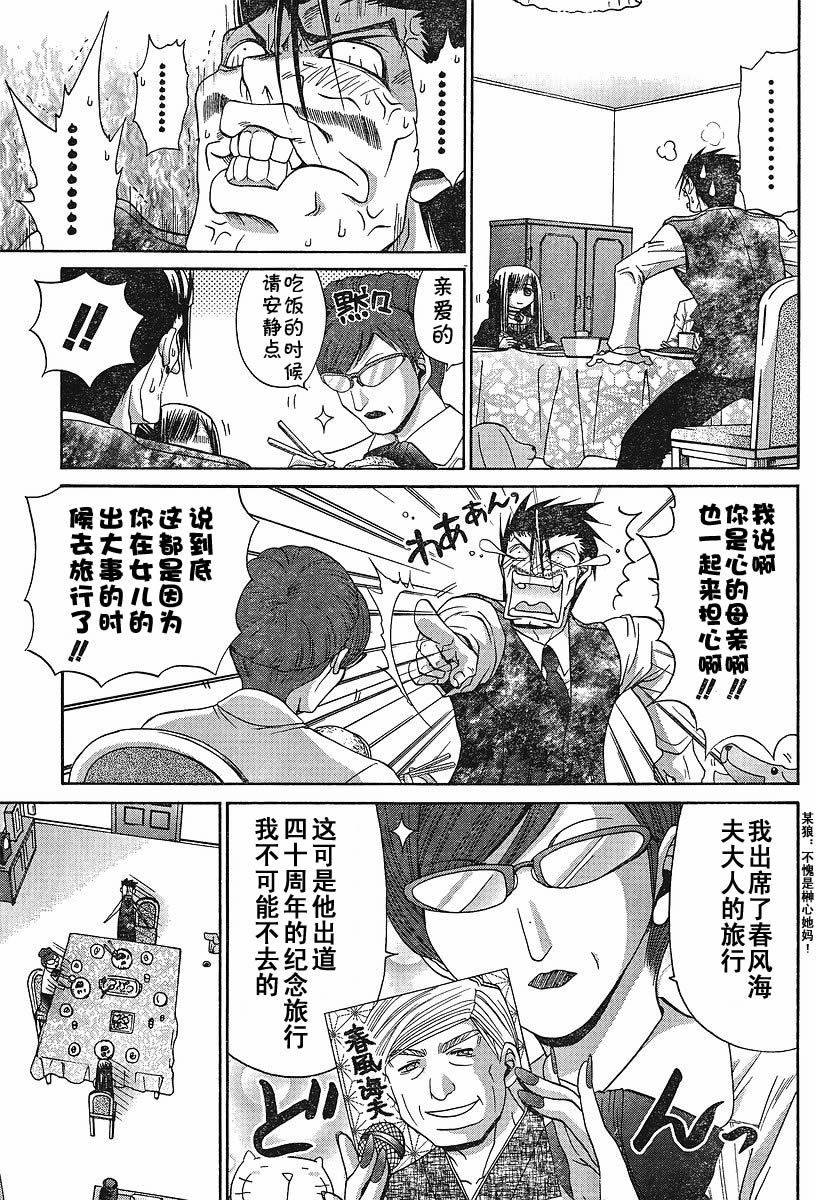 《竹剑少女》漫画最新章节第91话免费下拉式在线观看章节第【21】张图片