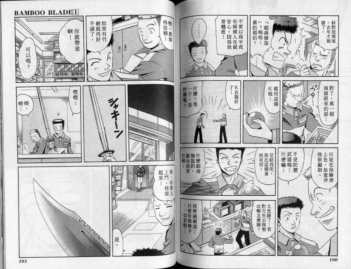 《竹剑少女》漫画最新章节第1卷免费下拉式在线观看章节第【91】张图片