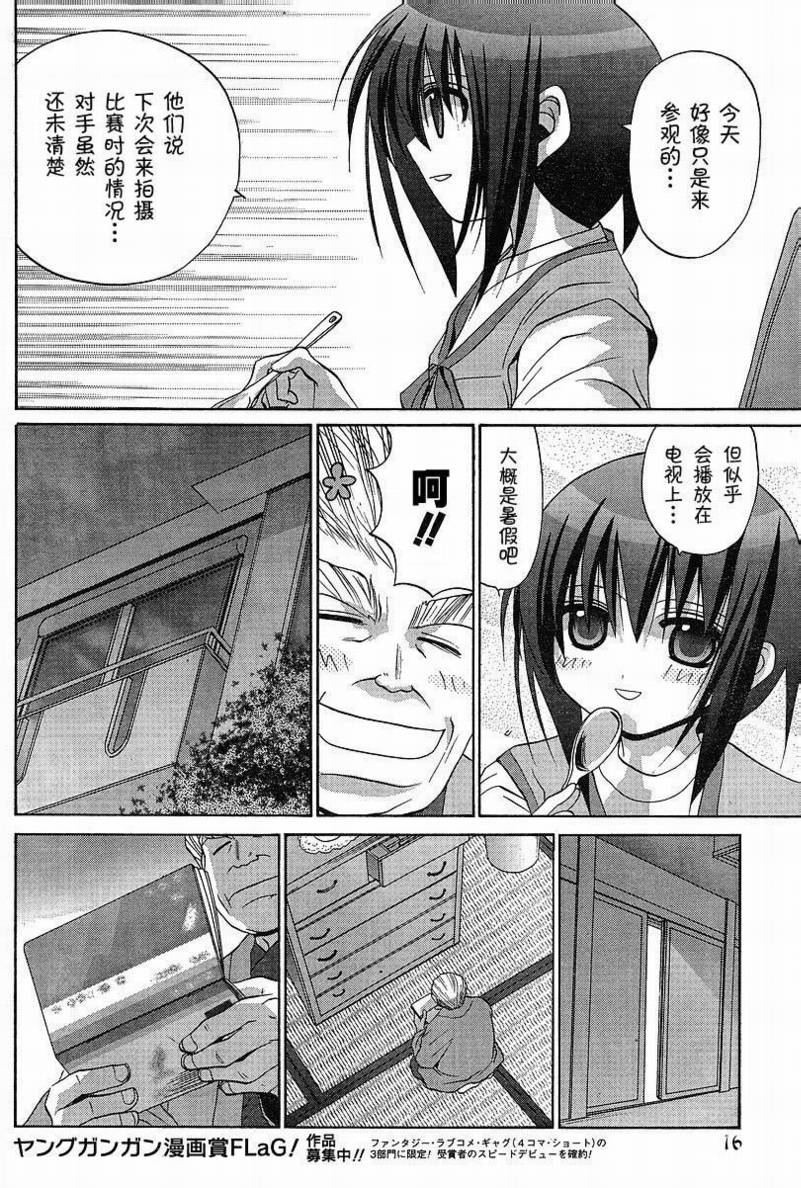 《竹剑少女》漫画最新章节第92话免费下拉式在线观看章节第【16】张图片