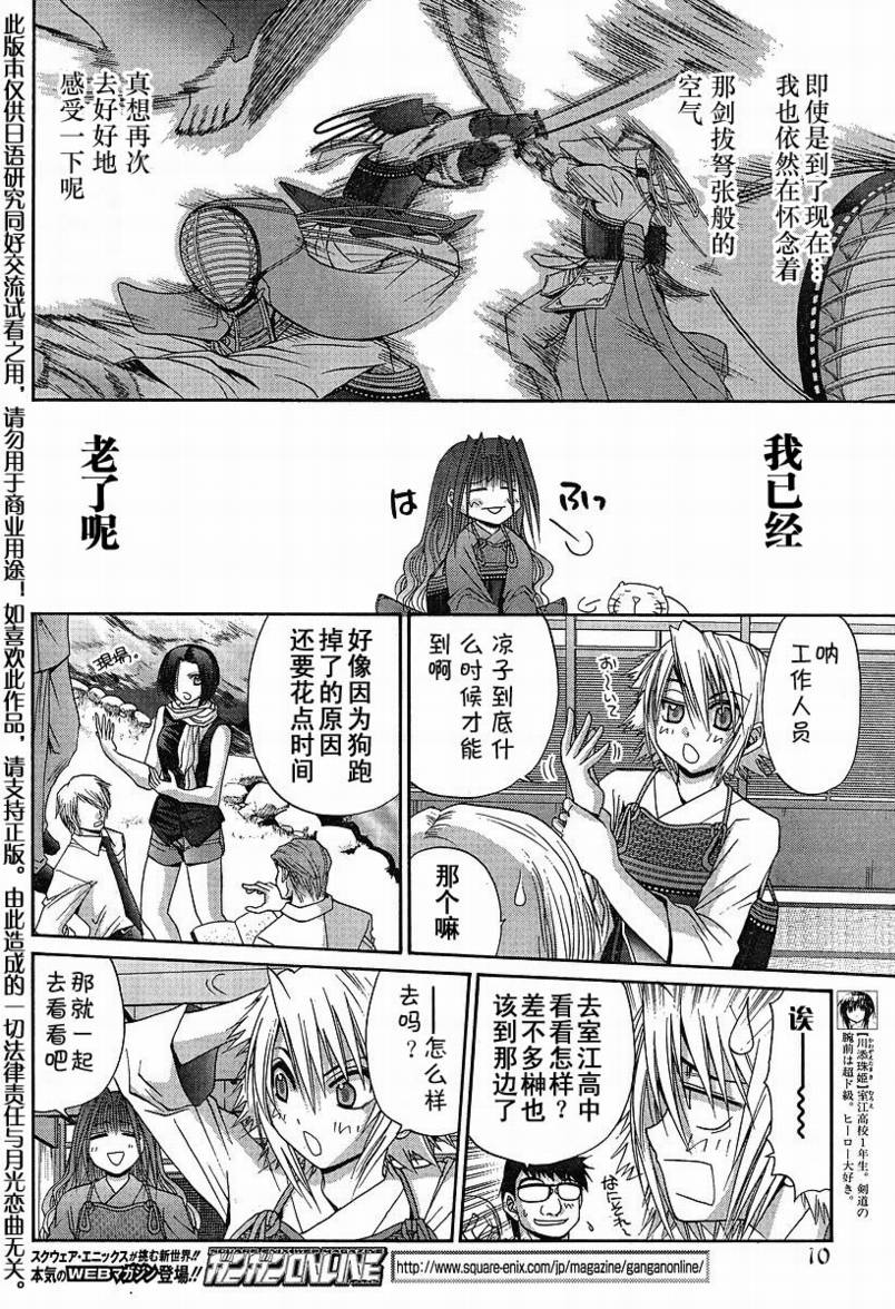 《竹剑少女》漫画最新章节第98话免费下拉式在线观看章节第【11】张图片