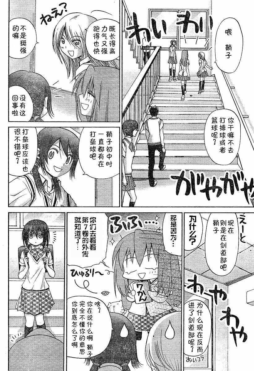 《竹剑少女》漫画最新章节第86话免费下拉式在线观看章节第【6】张图片