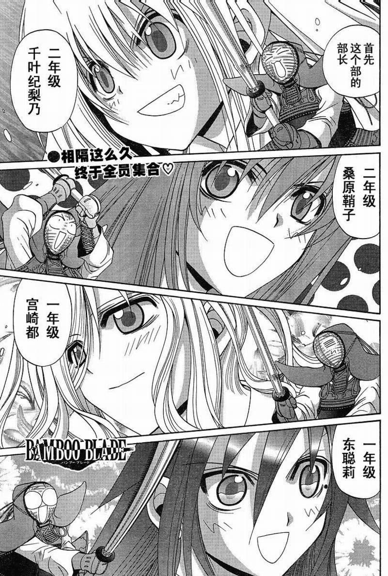 《竹剑少女》漫画最新章节第92话免费下拉式在线观看章节第【2】张图片