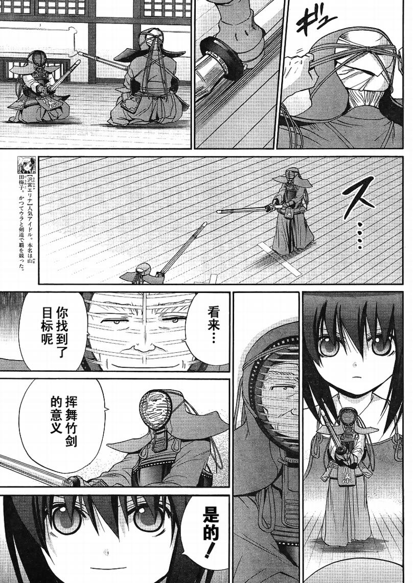 《竹剑少女》漫画最新章节第114话免费下拉式在线观看章节第【19】张图片