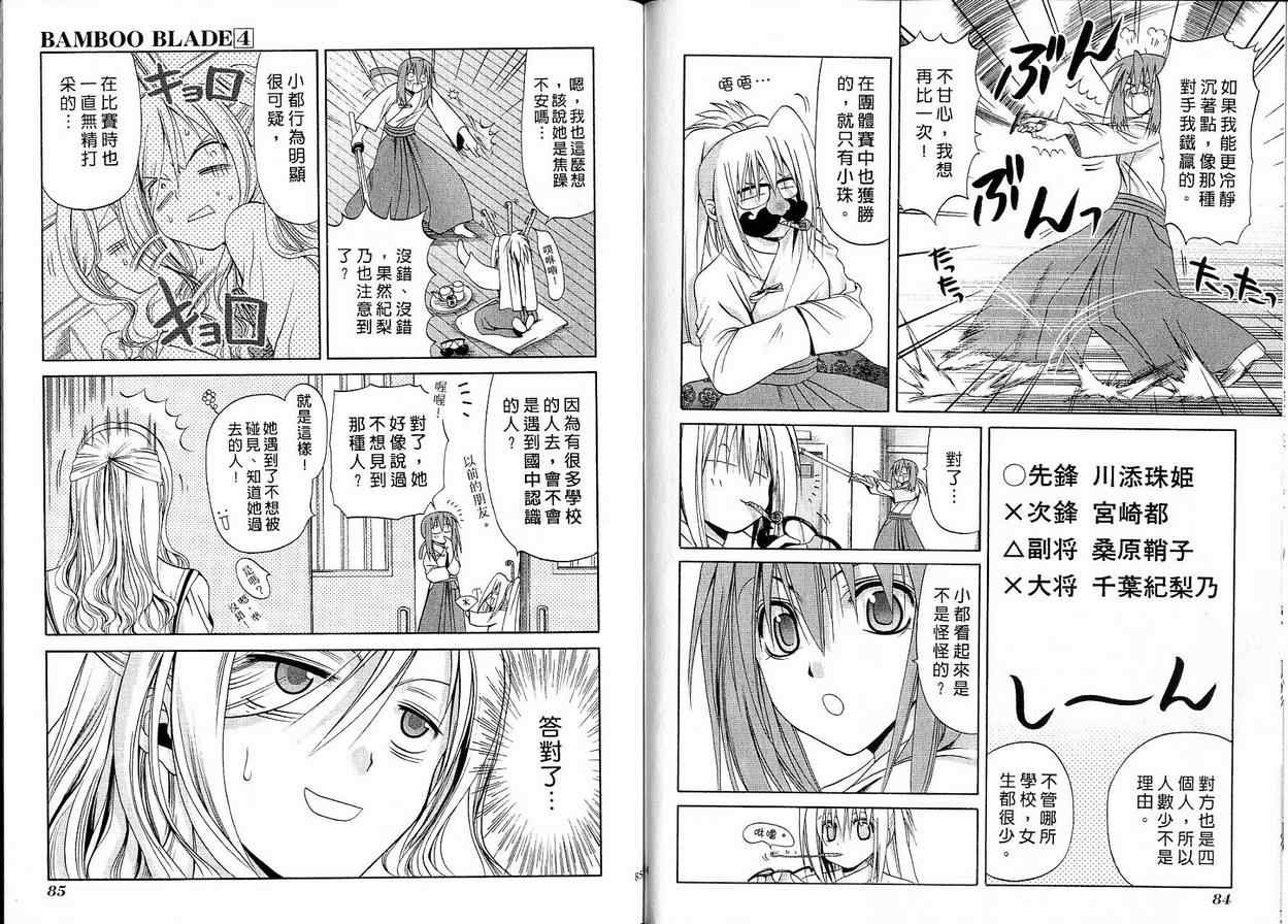 《竹剑少女》漫画最新章节第4卷免费下拉式在线观看章节第【43】张图片