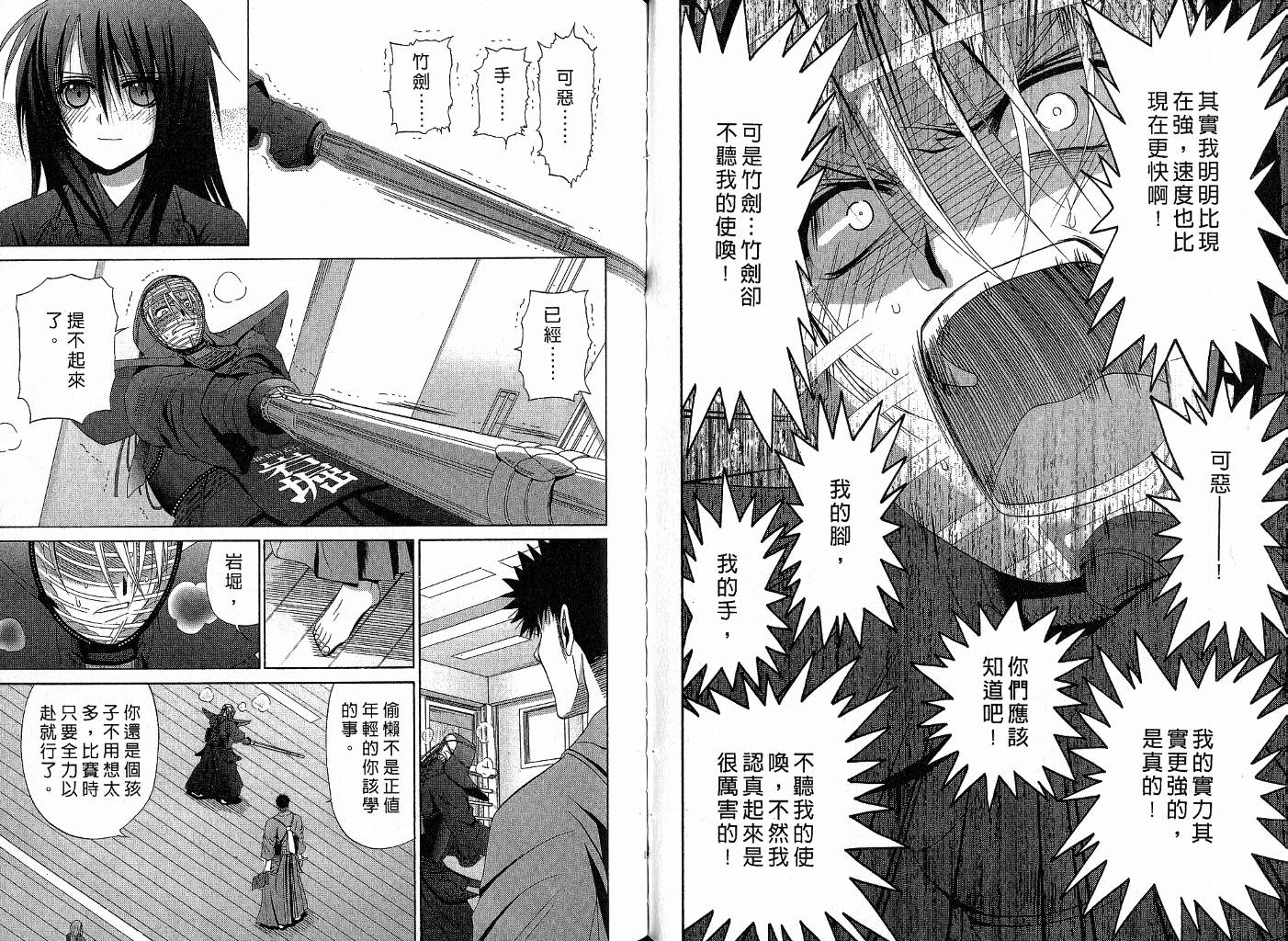 《竹剑少女》漫画最新章节第9卷免费下拉式在线观看章节第【74】张图片