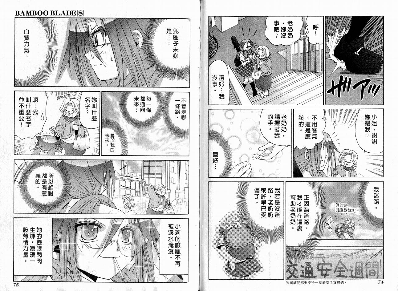 《竹剑少女》漫画最新章节第8卷免费下拉式在线观看章节第【41】张图片