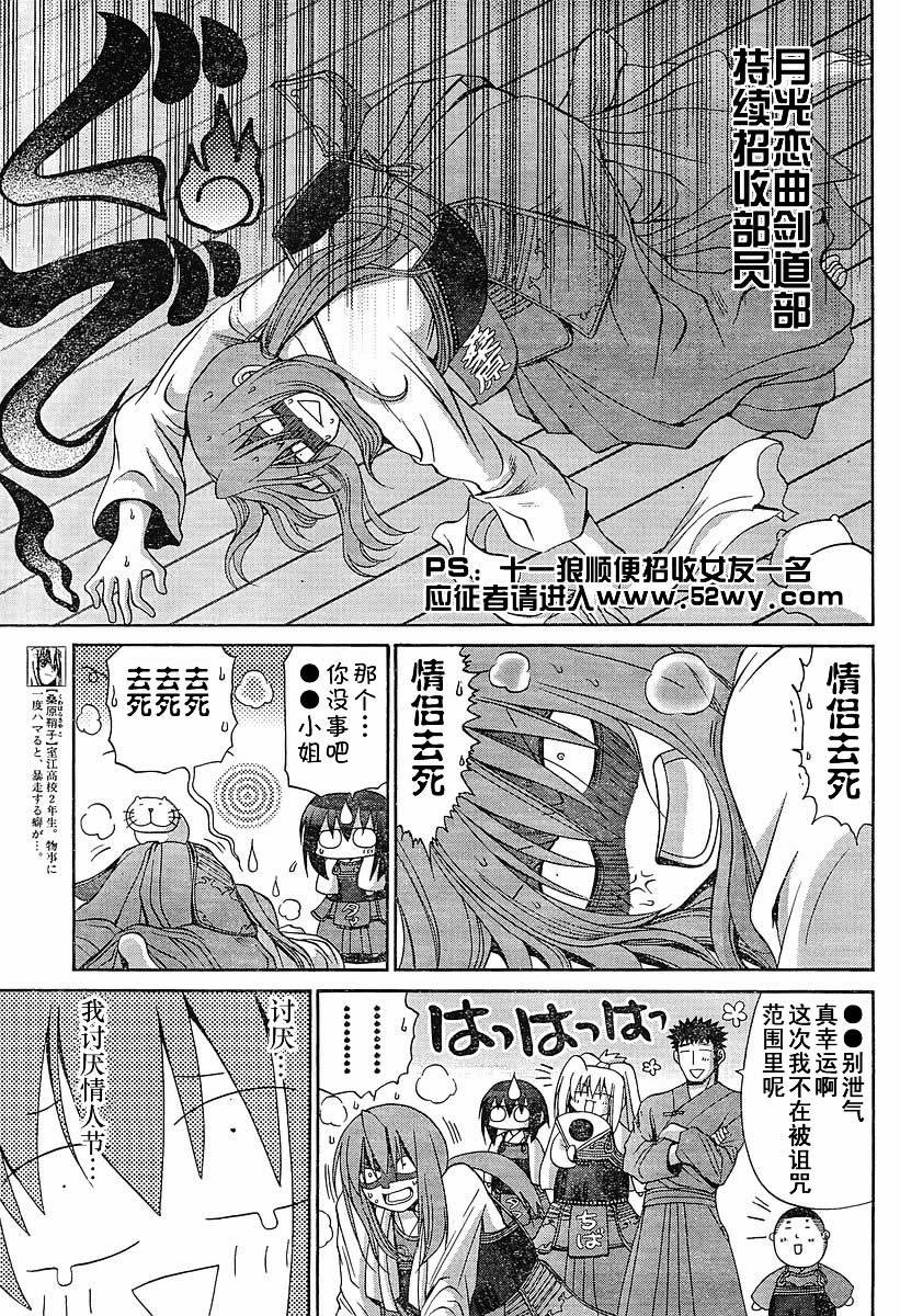 《竹剑少女》漫画最新章节第86话免费下拉式在线观看章节第【1】张图片