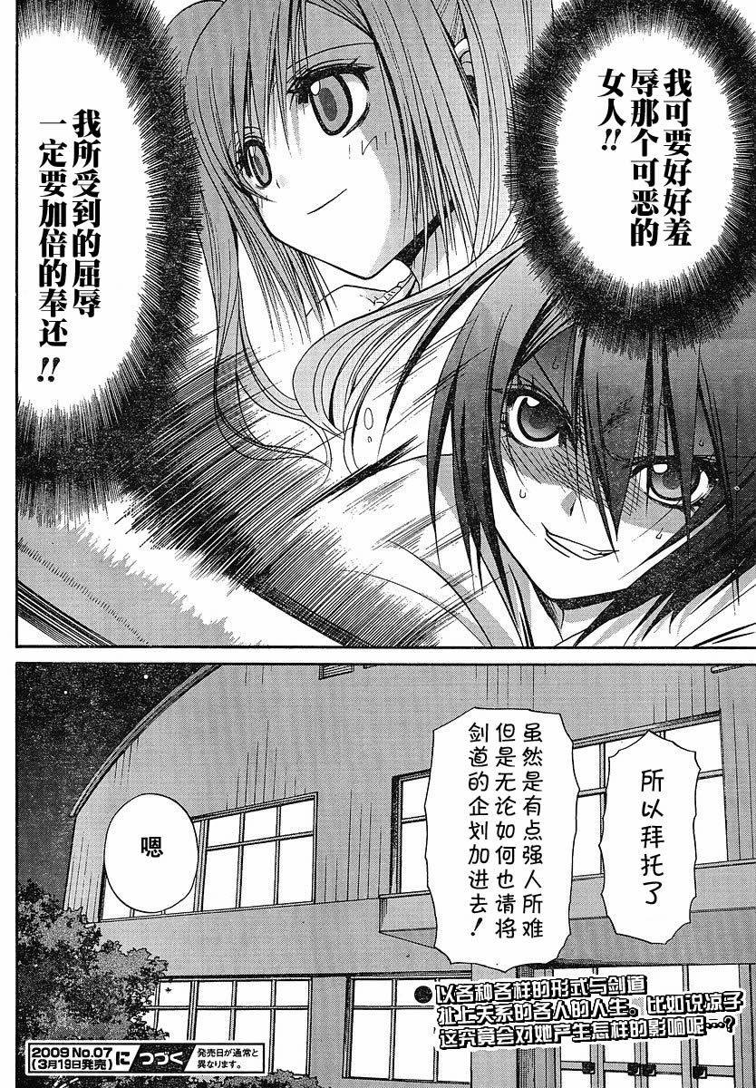 《竹剑少女》漫画最新章节第88话免费下拉式在线观看章节第【25】张图片