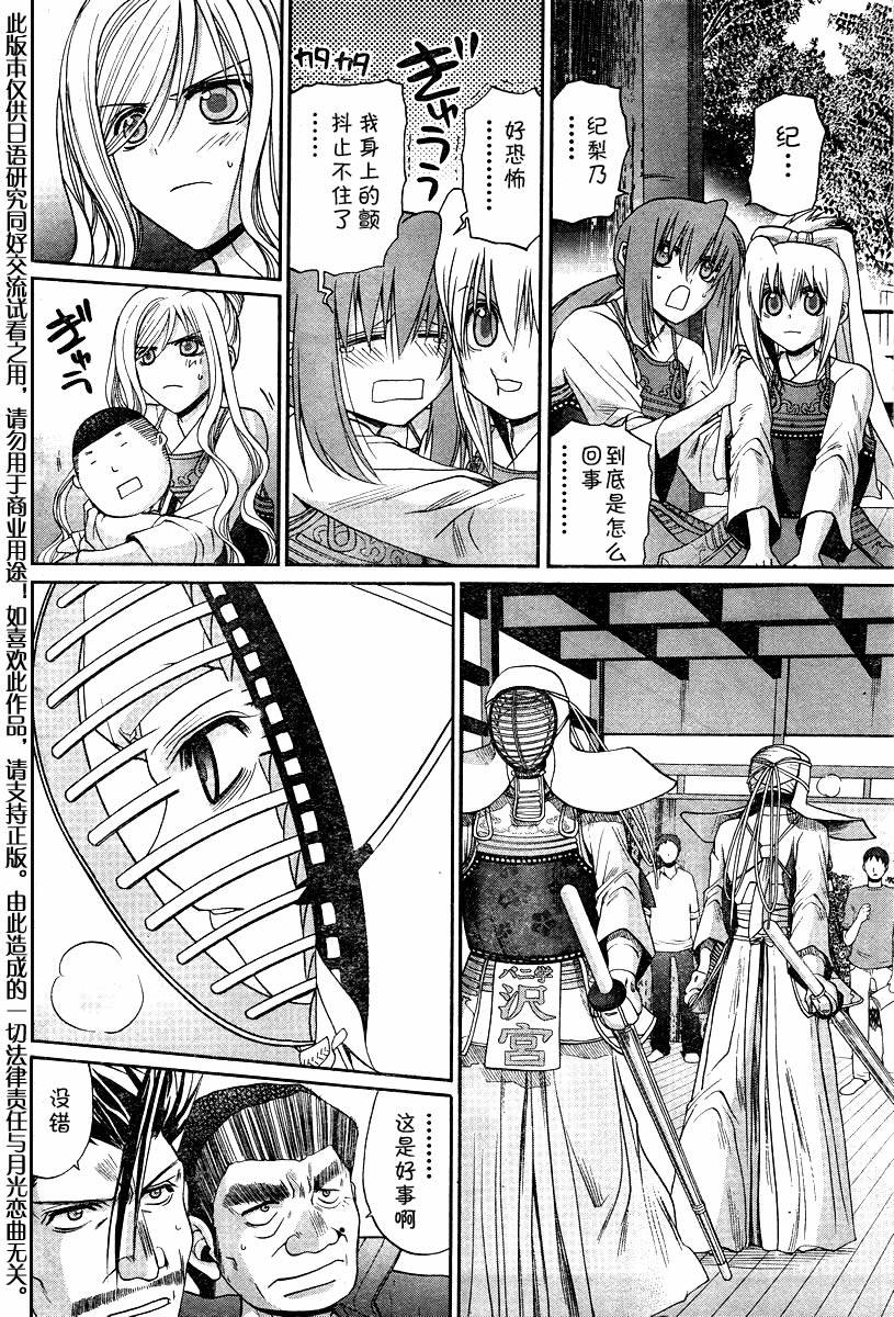 《竹剑少女》漫画最新章节第105话免费下拉式在线观看章节第【17】张图片