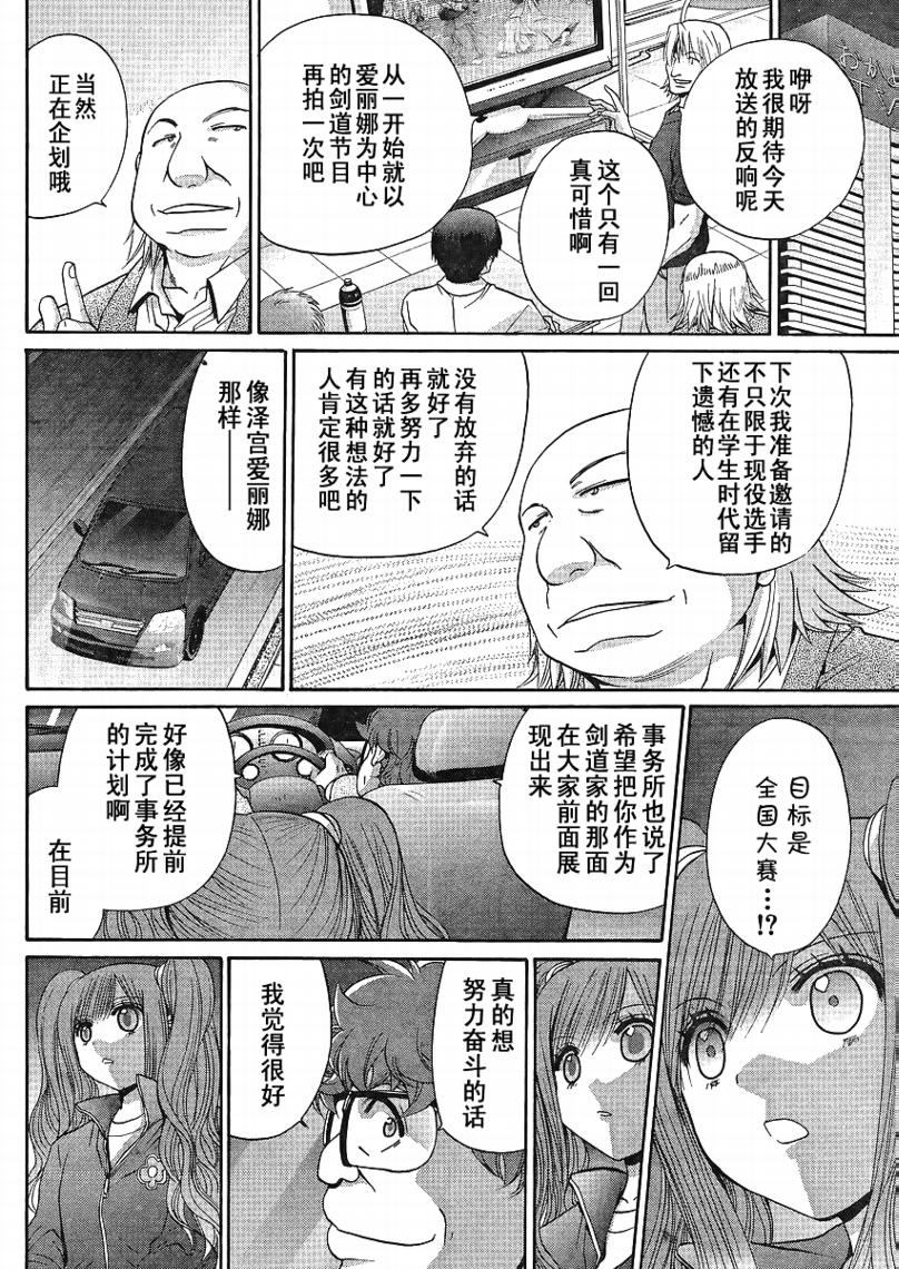 《竹剑少女》漫画最新章节第114话免费下拉式在线观看章节第【26】张图片