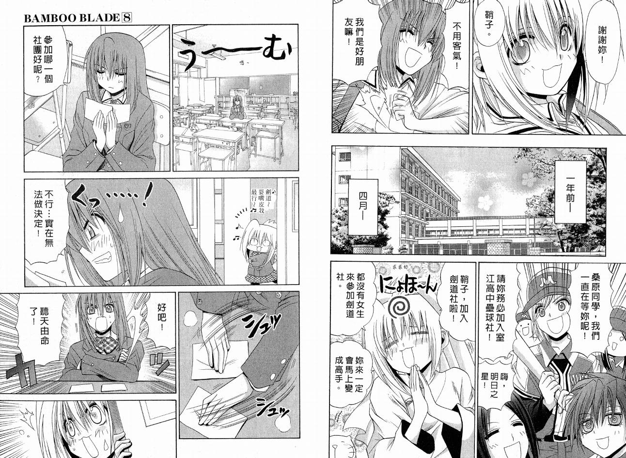 《竹剑少女》漫画最新章节第8卷免费下拉式在线观看章节第【98】张图片