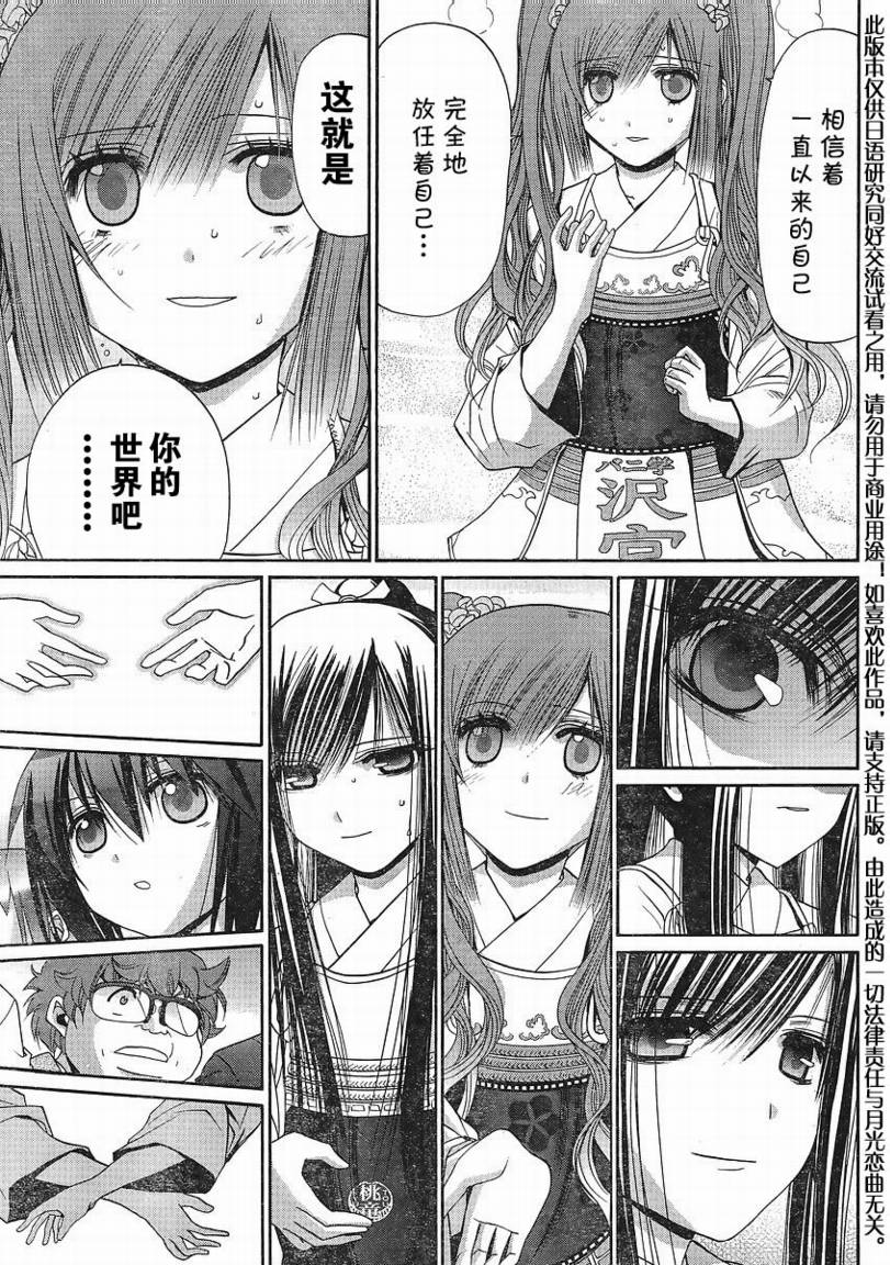 《竹剑少女》漫画最新章节第109话免费下拉式在线观看章节第【18】张图片