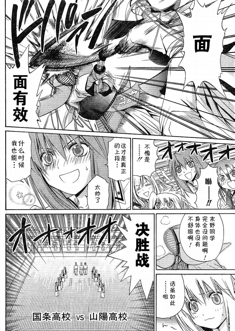 《竹剑少女》漫画最新章节第112话免费下拉式在线观看章节第【7】张图片