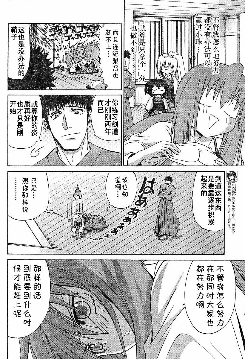 《竹剑少女》漫画最新章节第86话免费下拉式在线观看章节第【10】张图片