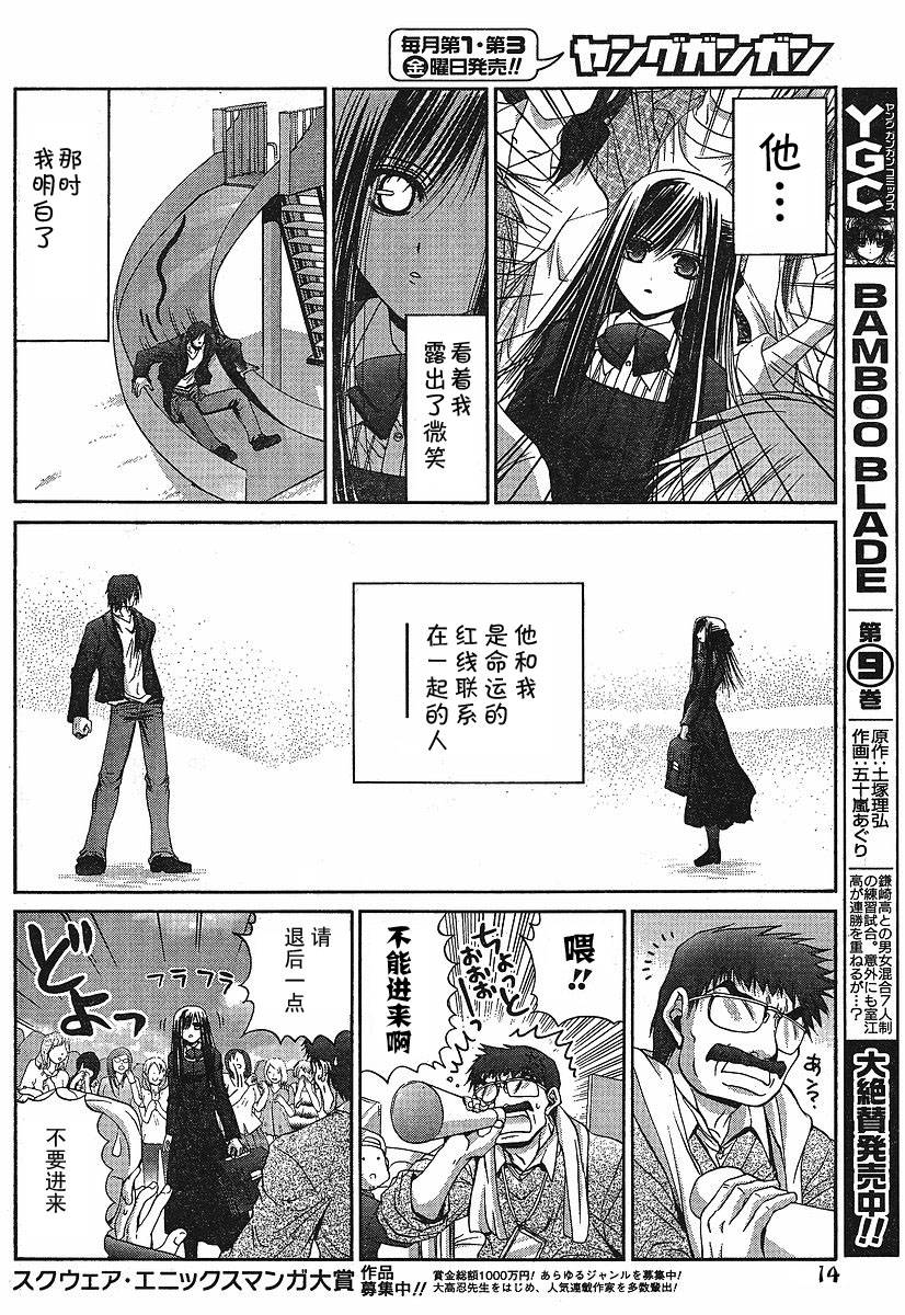 《竹剑少女》漫画最新章节第84话免费下拉式在线观看章节第【15】张图片