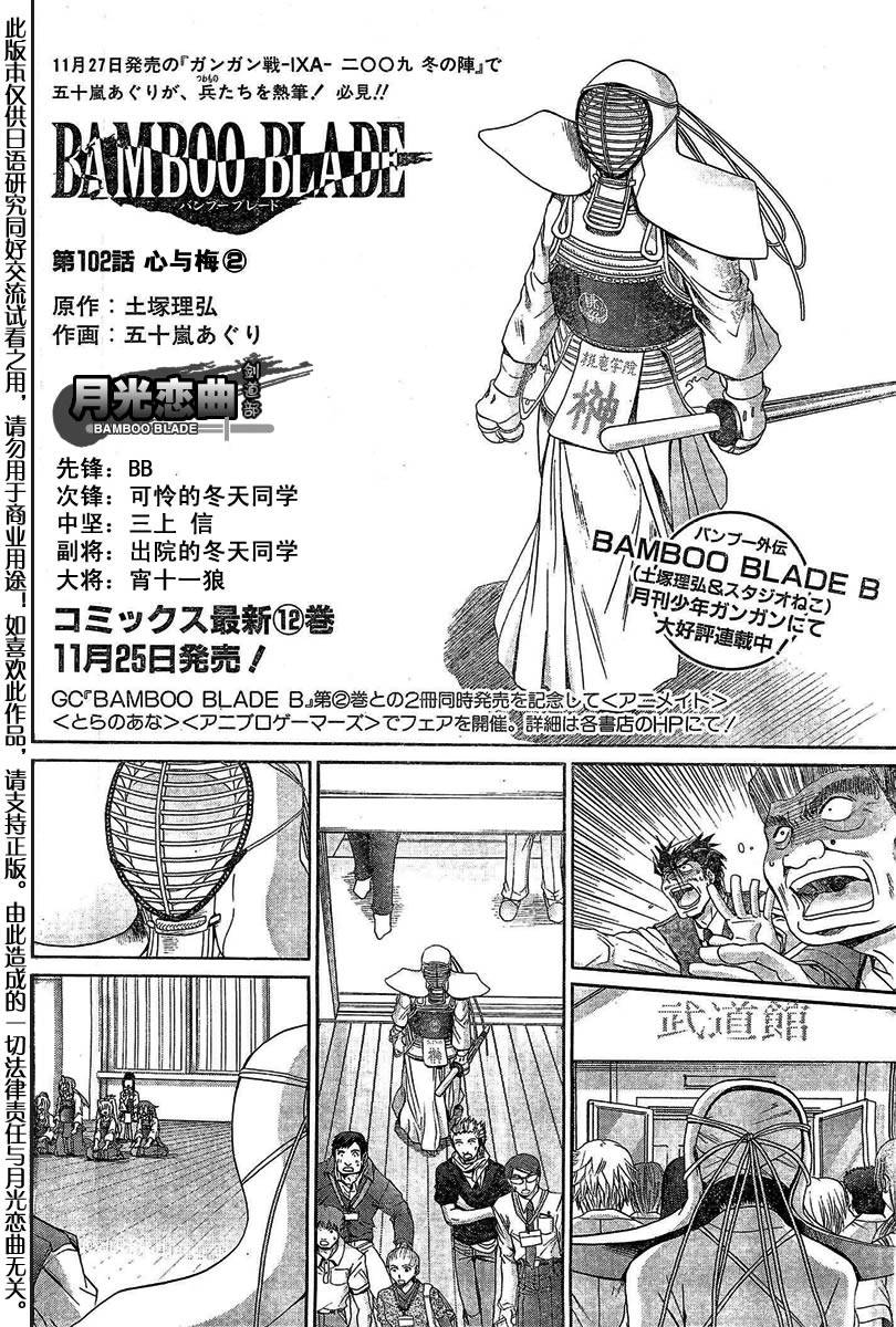 《竹剑少女》漫画最新章节第102话免费下拉式在线观看章节第【2】张图片