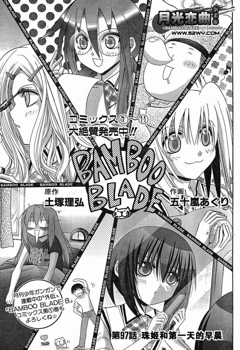 《竹剑少女》漫画最新章节第97话免费下拉式在线观看章节第【4】张图片