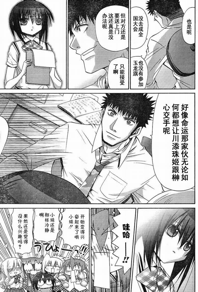 《竹剑少女》漫画最新章节第94话免费下拉式在线观看章节第【7】张图片