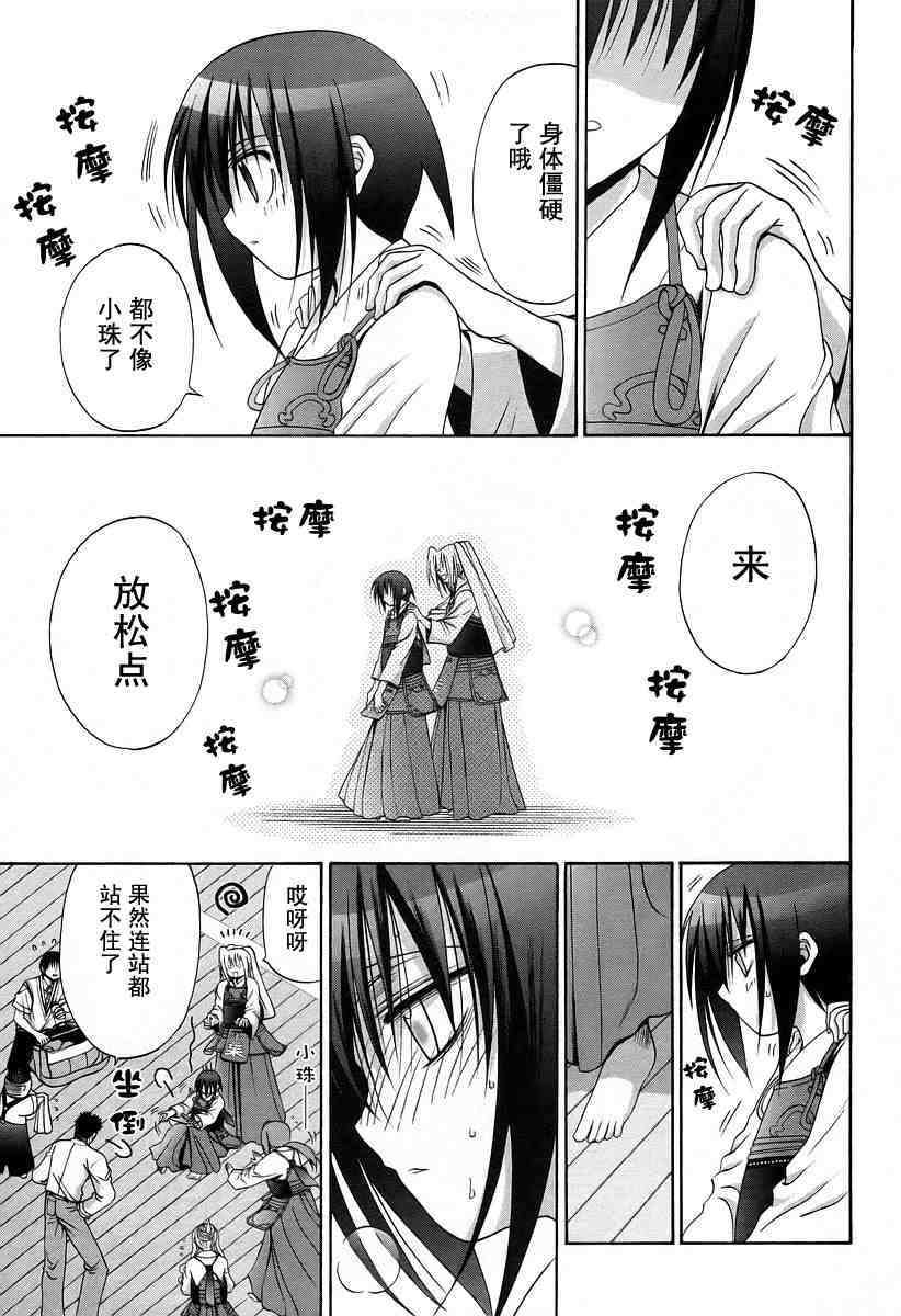 《竹剑少女》漫画最新章节第6卷免费下拉式在线观看章节第【145】张图片