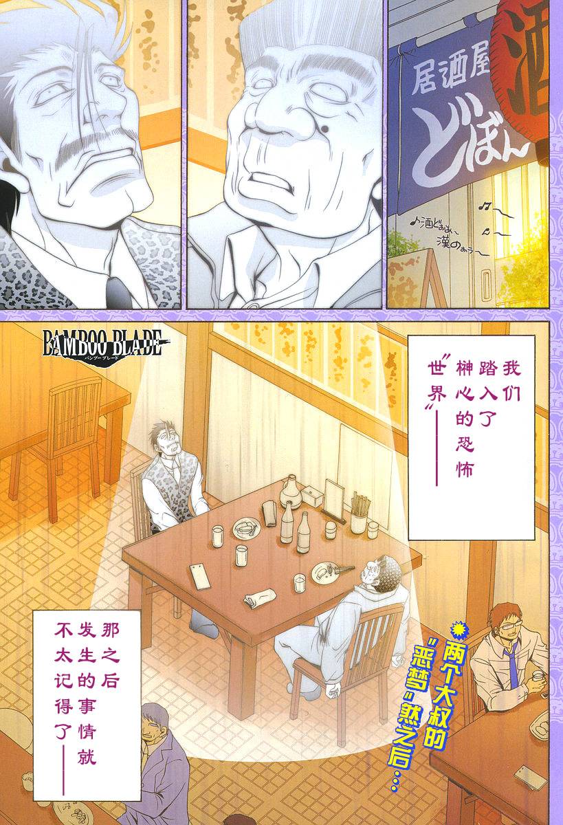 《竹剑少女》漫画最新章节第85话免费下拉式在线观看章节第【2】张图片