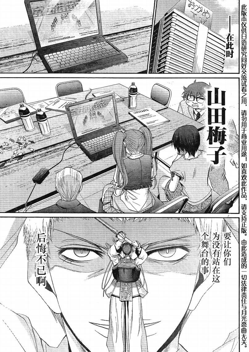 《竹剑少女》漫画最新章节第112话免费下拉式在线观看章节第【12】张图片