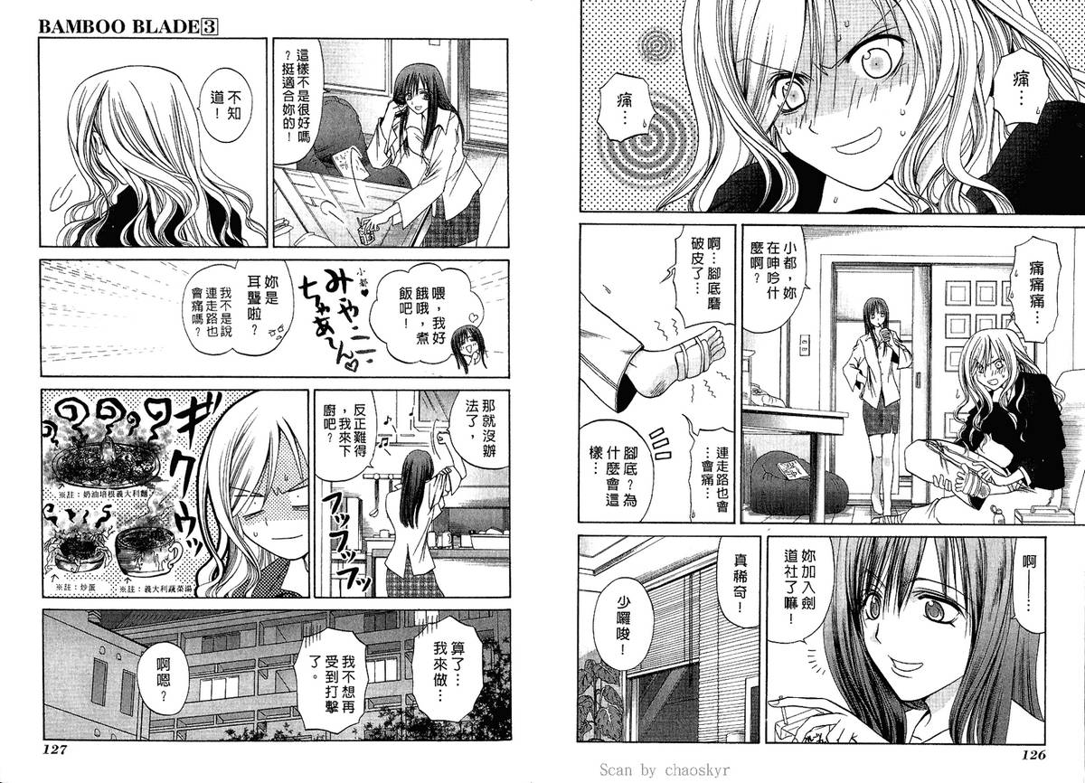 《竹剑少女》漫画最新章节第3卷免费下拉式在线观看章节第【65】张图片