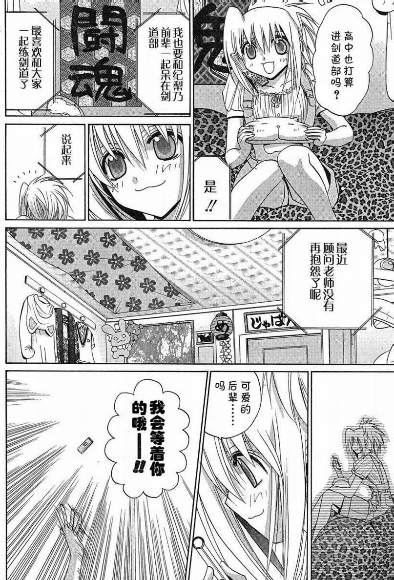 《竹剑少女》漫画最新章节第94话免费下拉式在线观看章节第【16】张图片