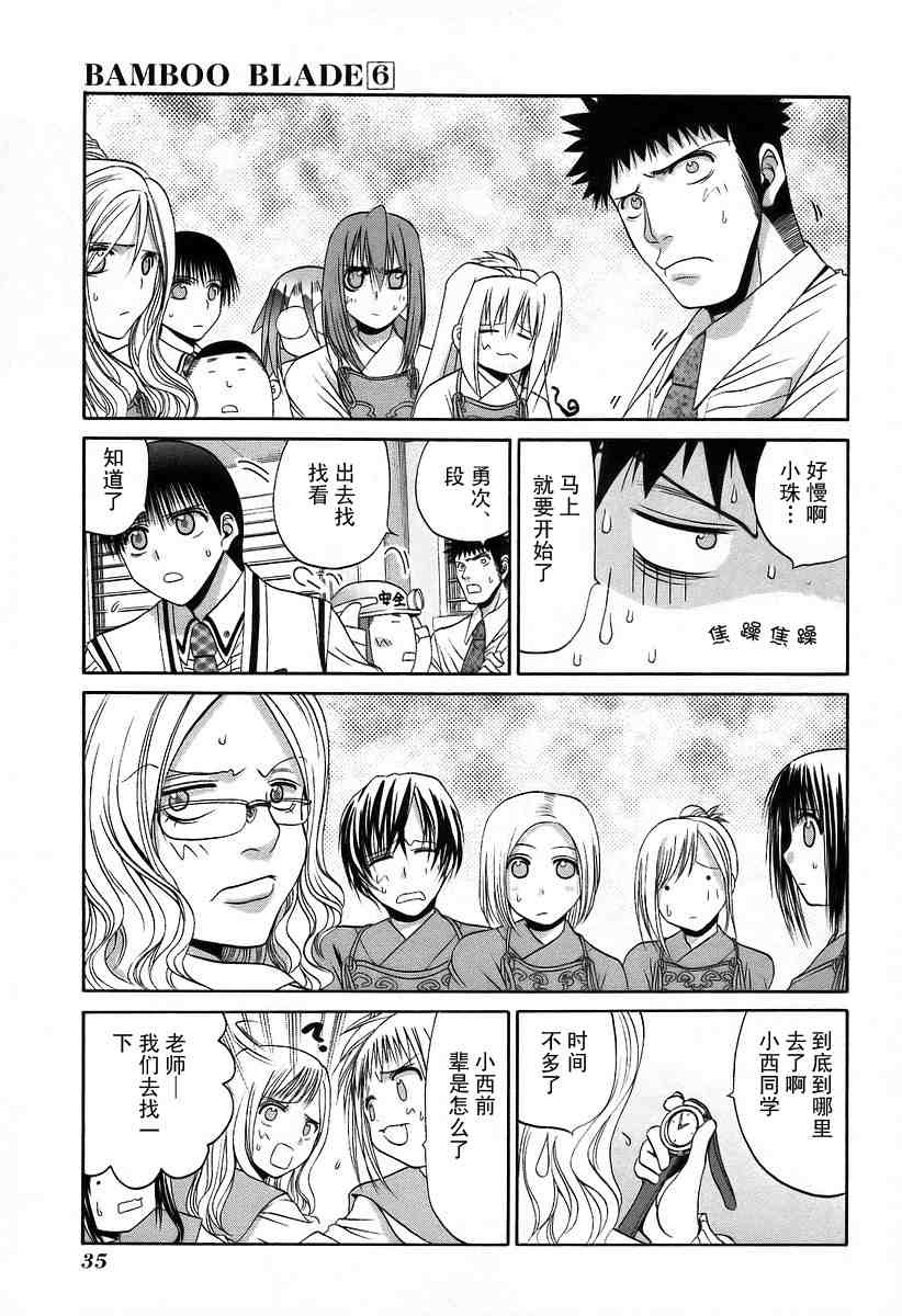 《竹剑少女》漫画最新章节第6卷免费下拉式在线观看章节第【38】张图片