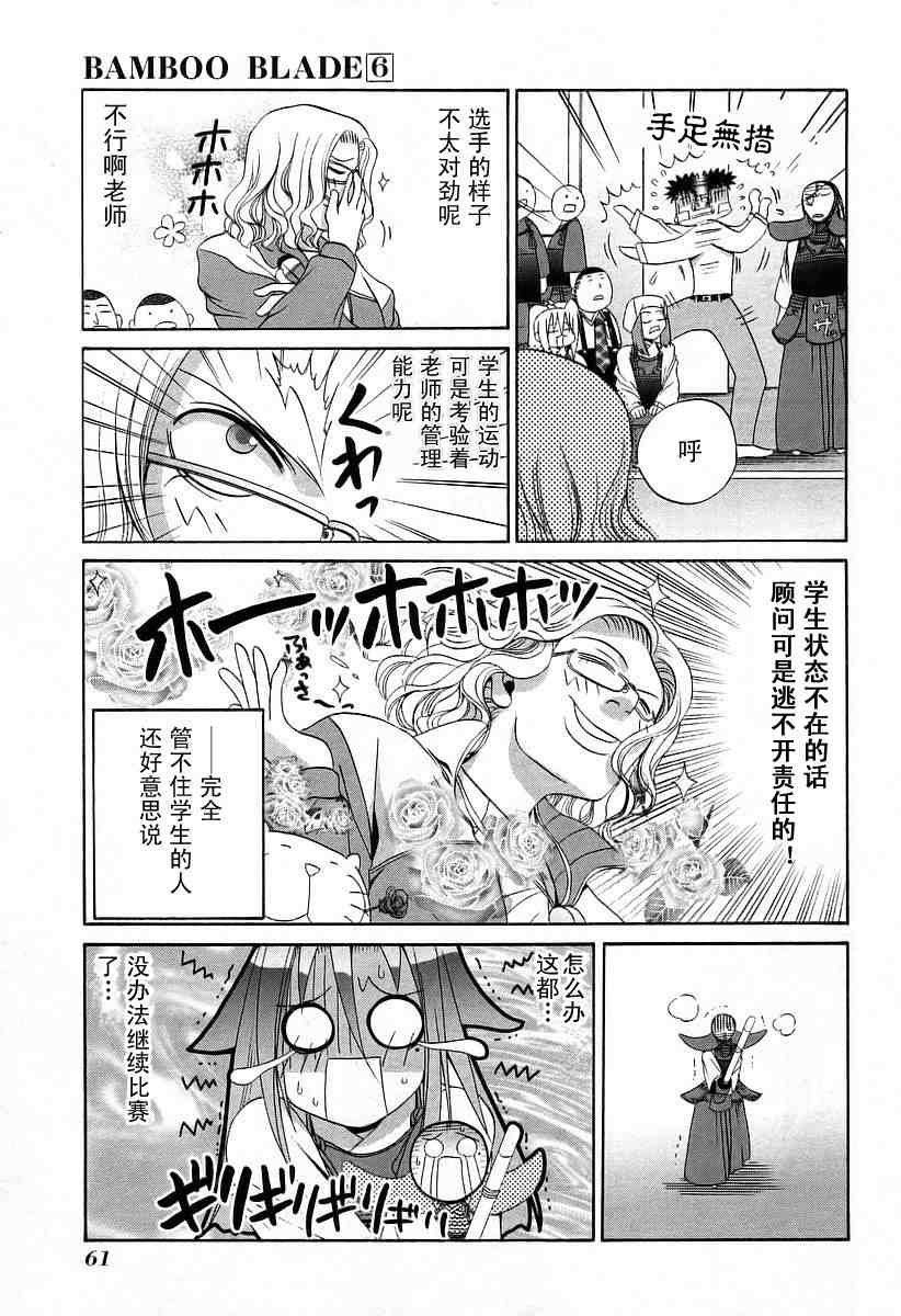 《竹剑少女》漫画最新章节第6卷免费下拉式在线观看章节第【63】张图片