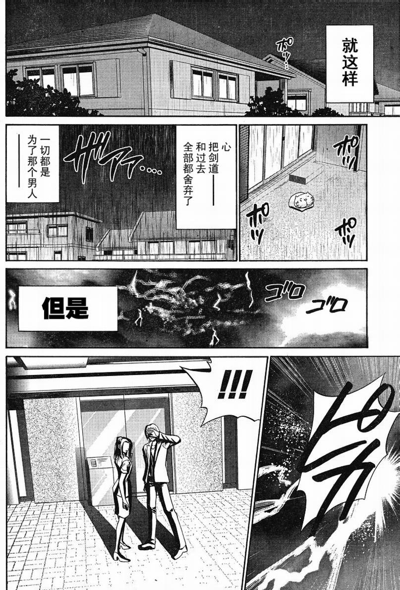 《竹剑少女》漫画最新章节第94话免费下拉式在线观看章节第【24】张图片