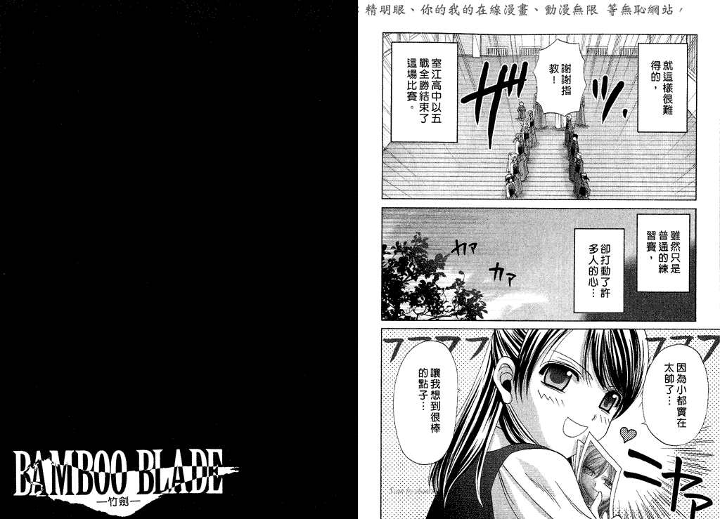 《竹剑少女》漫画最新章节第5卷免费下拉式在线观看章节第【63】张图片