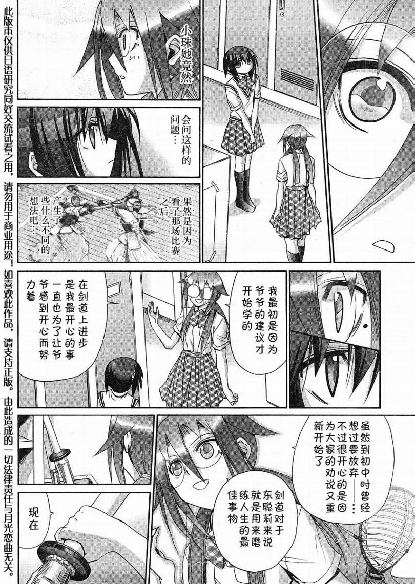 《竹剑少女》漫画最新章节第110话免费下拉式在线观看章节第【10】张图片