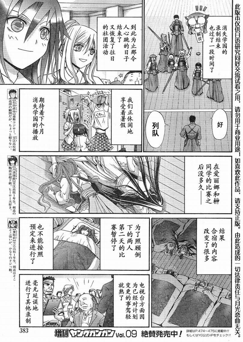 《竹剑少女》漫画最新章节第110话免费下拉式在线观看章节第【5】张图片