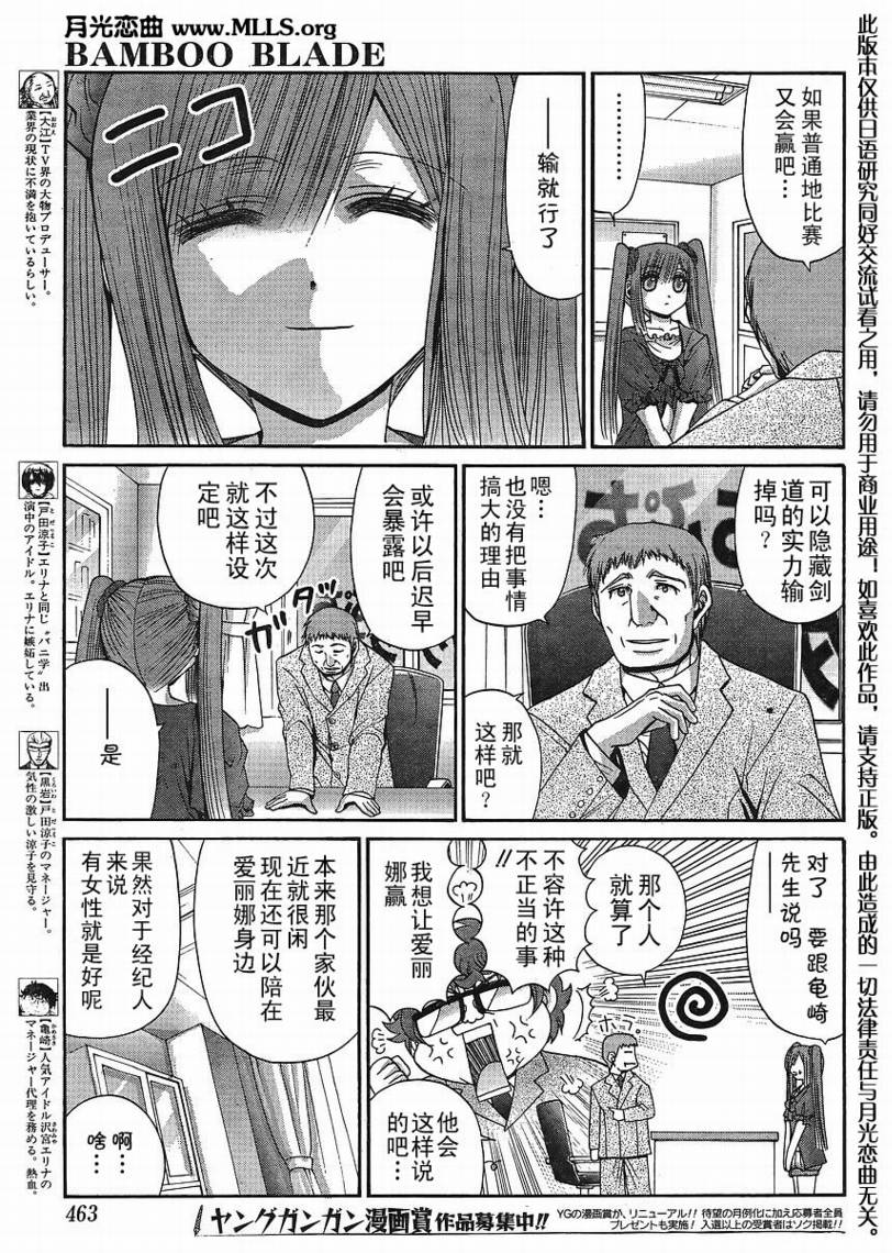 《竹剑少女》漫画最新章节第107话免费下拉式在线观看章节第【14】张图片